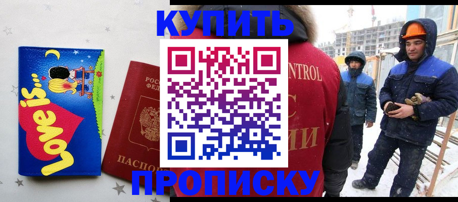 временная регистрация купить в Кимрах