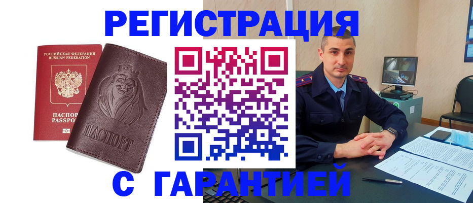прописка для военкомата в Кимрах