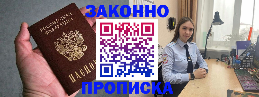 прописка гарантия в Кимрах